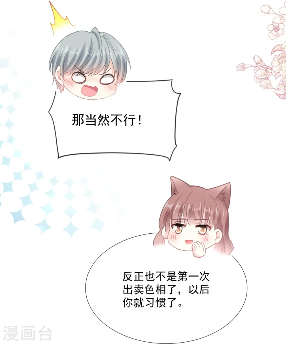第227话 为我主动一点 第16页