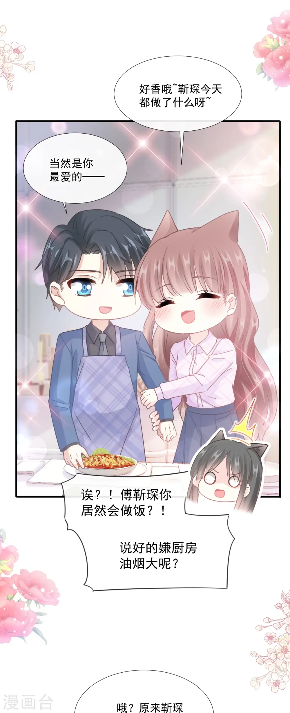 第227话 为我主动一点 第17页