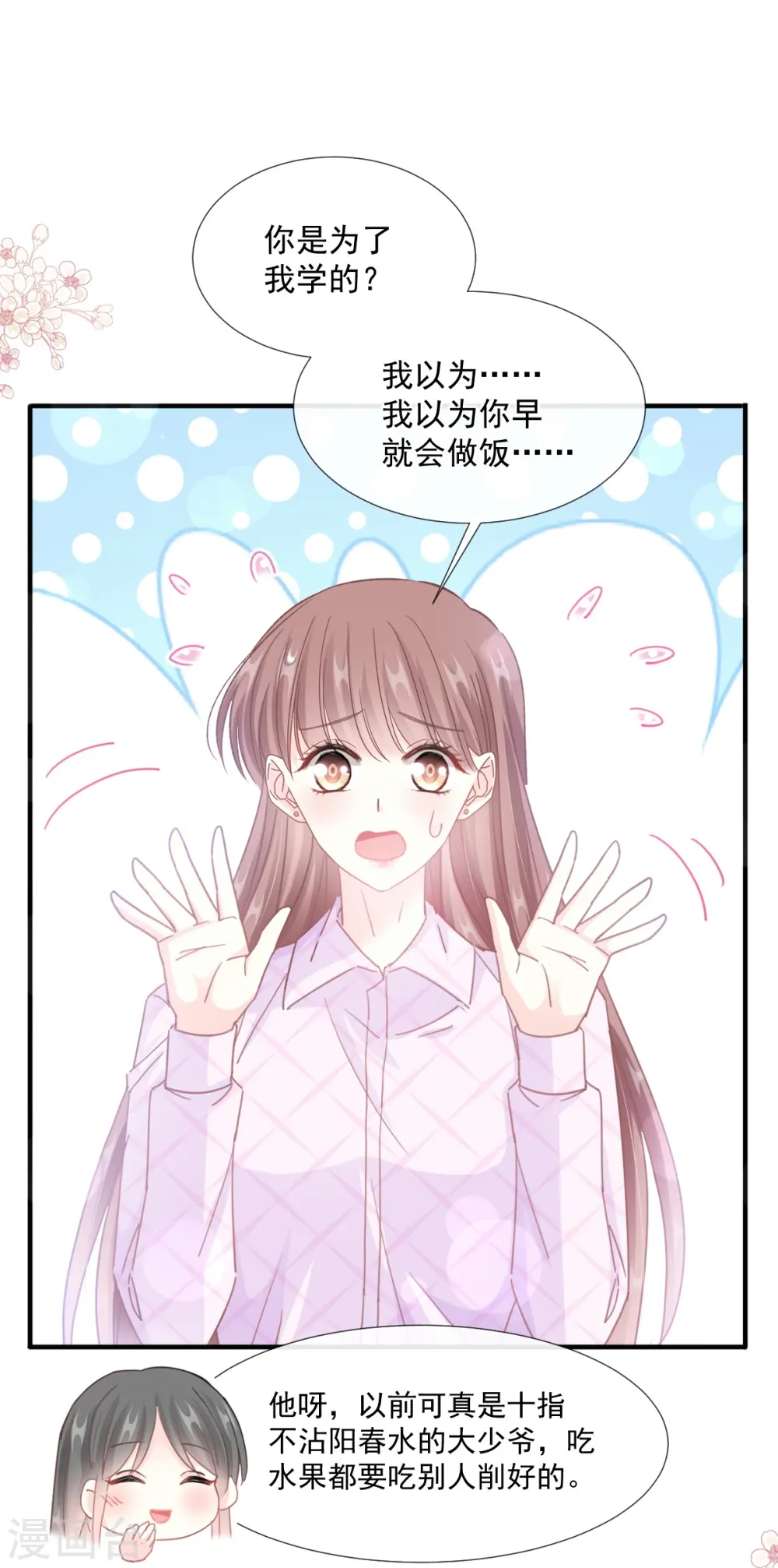 第227话 为我主动一点 第20页