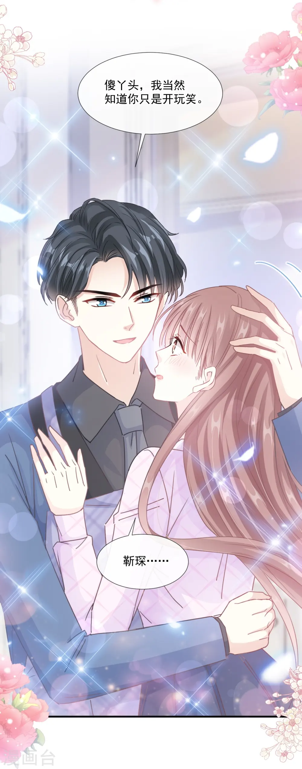 第227话 为我主动一点 第22页