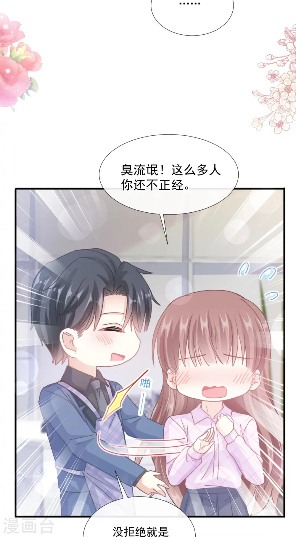 第227话 为我主动一点 第26页