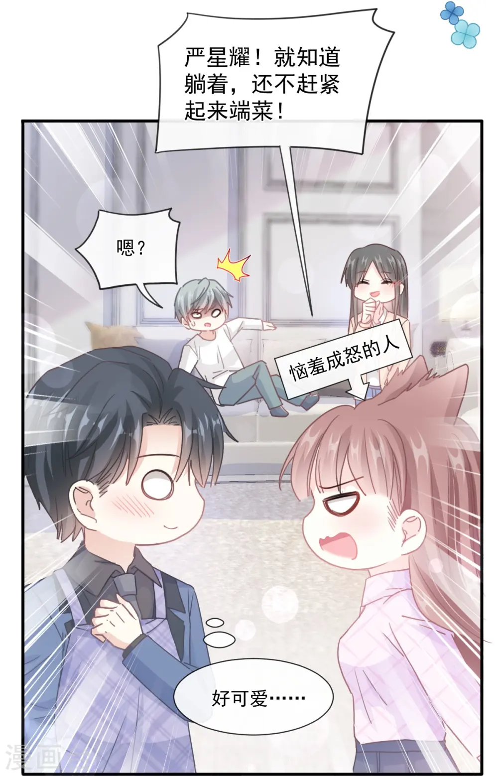 第227话 为我主动一点 第29页