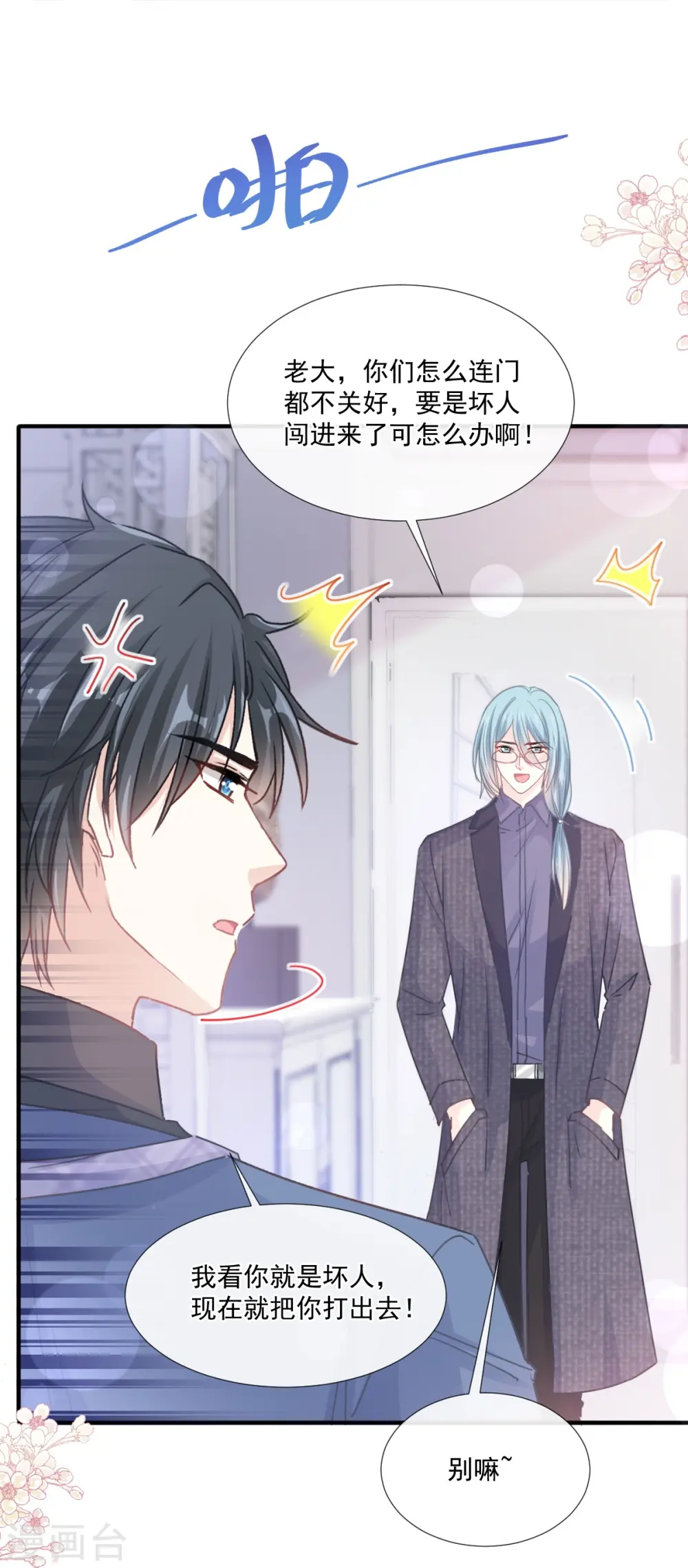 第227话 为我主动一点 第30页