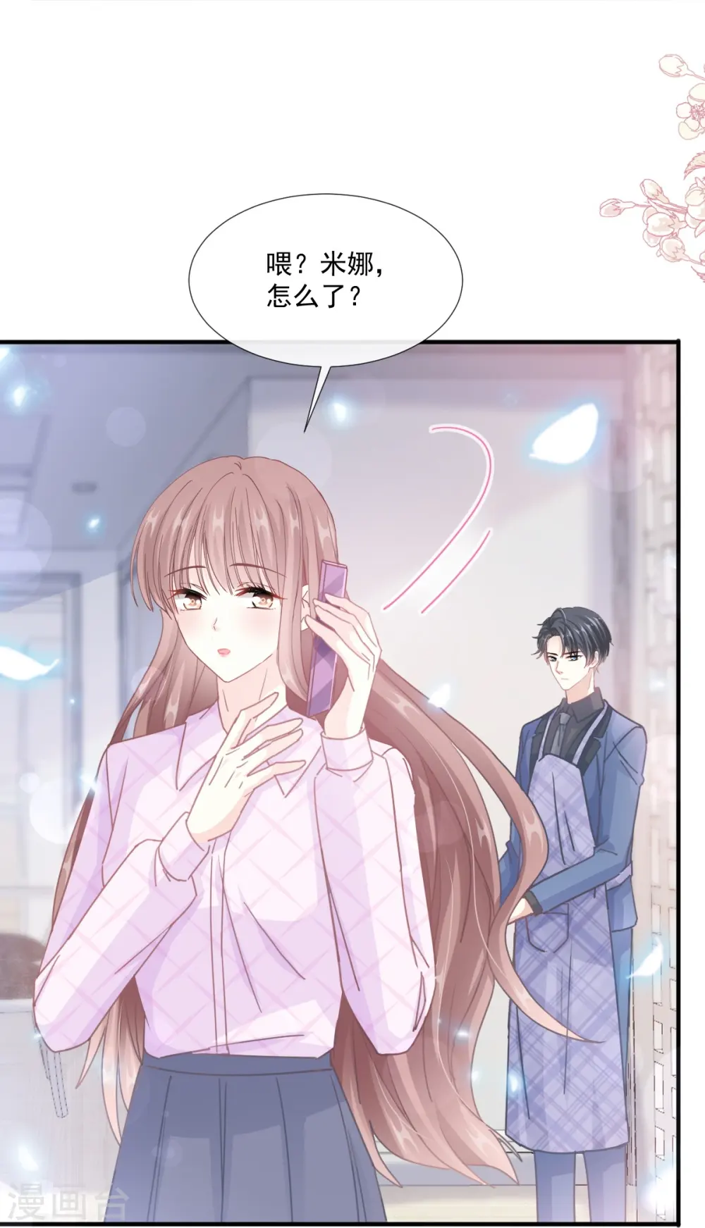 第227话 为我主动一点 第32页