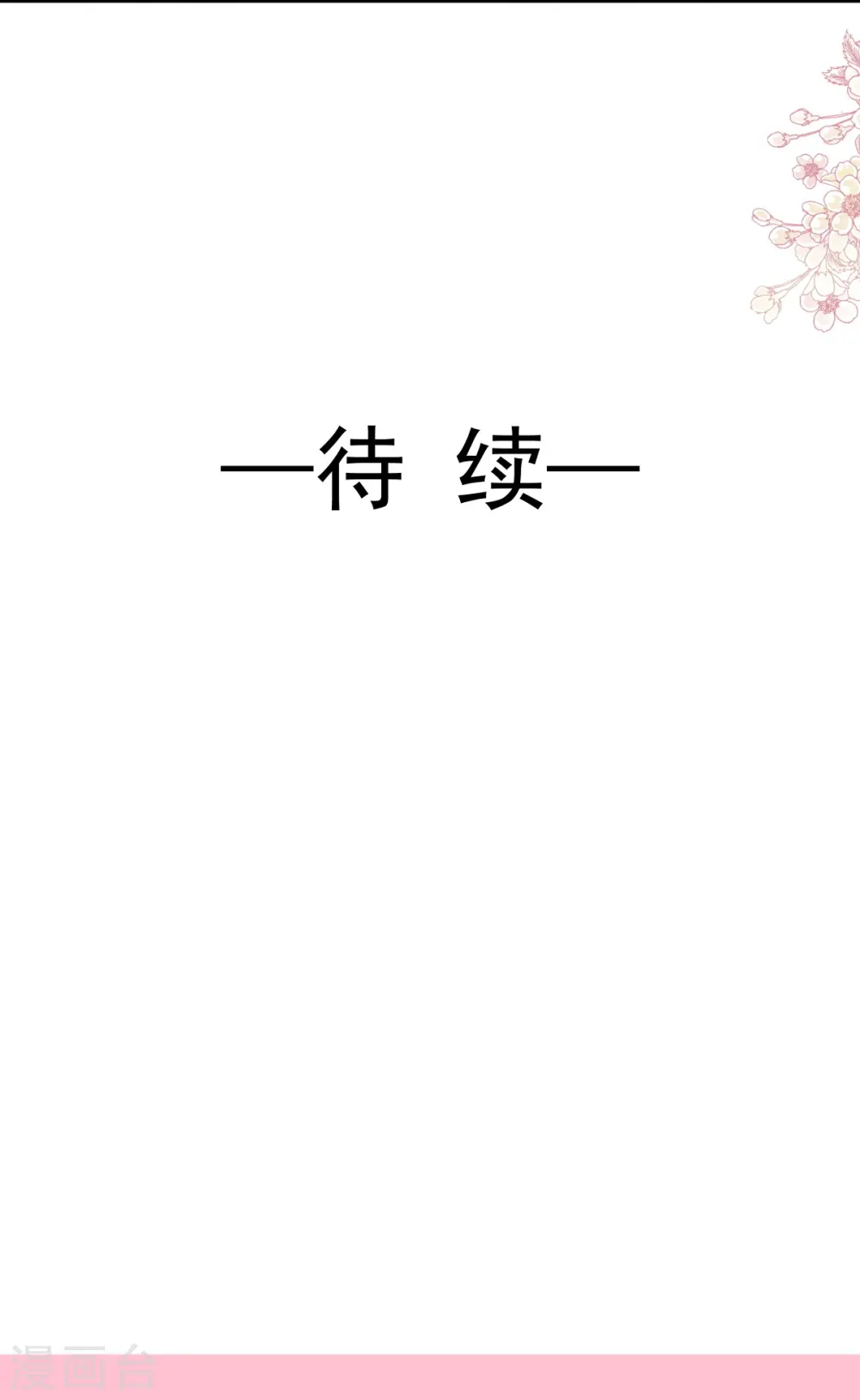 第227话 为我主动一点 第34页