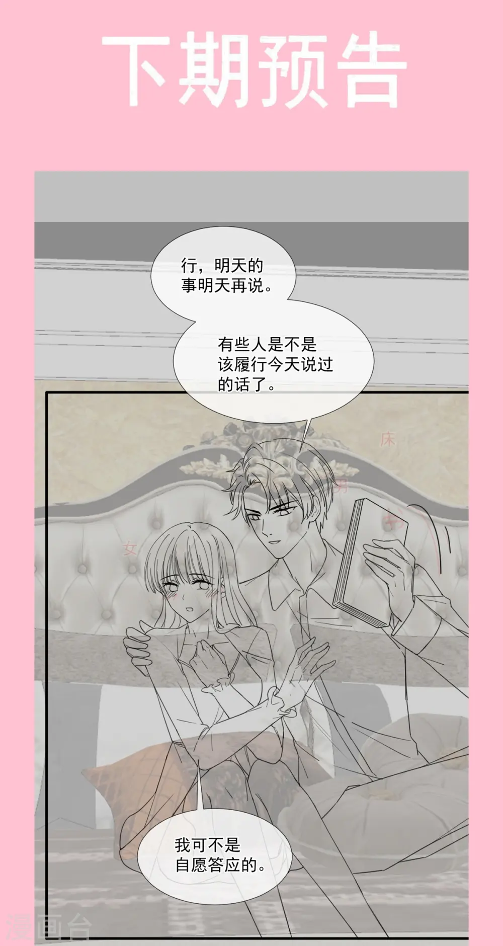 第227话 为我主动一点 第35页