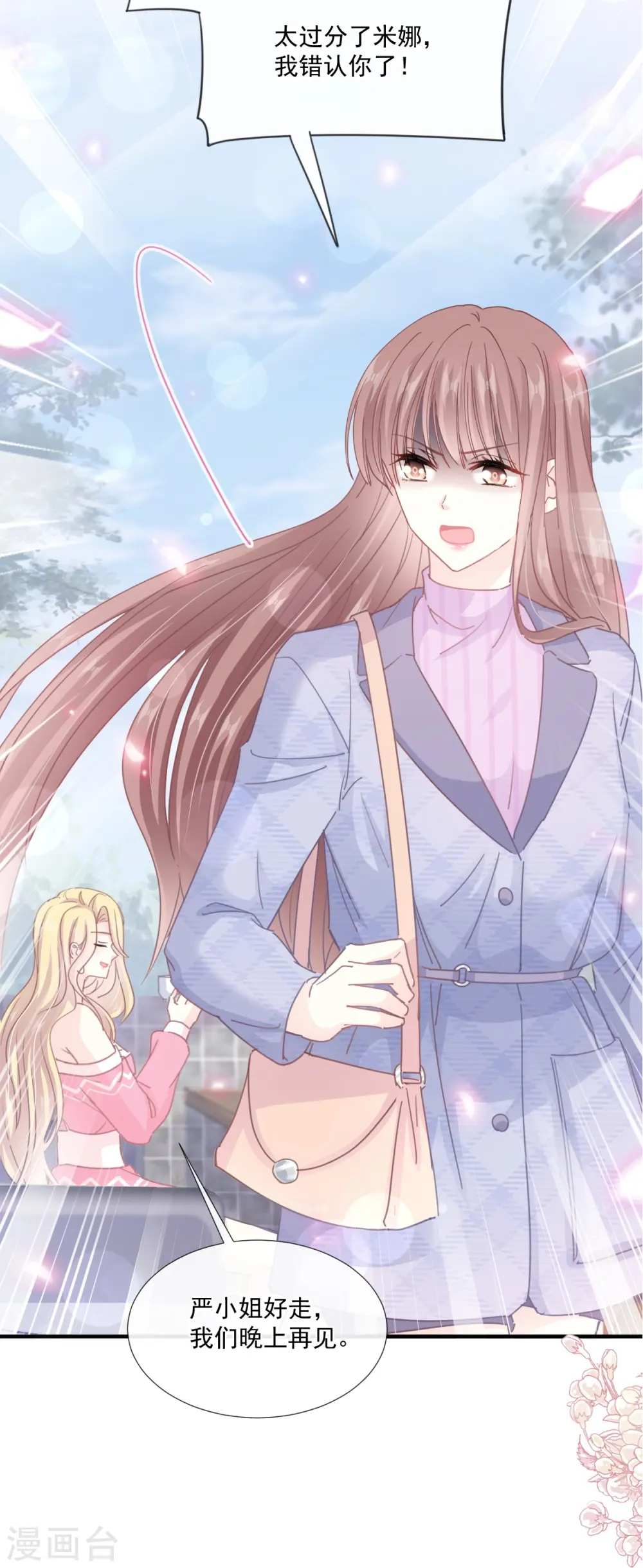 第229话 捉奸？！ 第3页