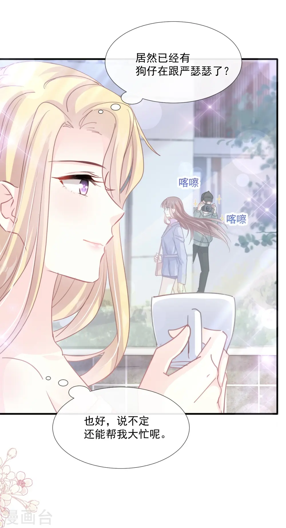 第229话 捉奸？！ 第4页