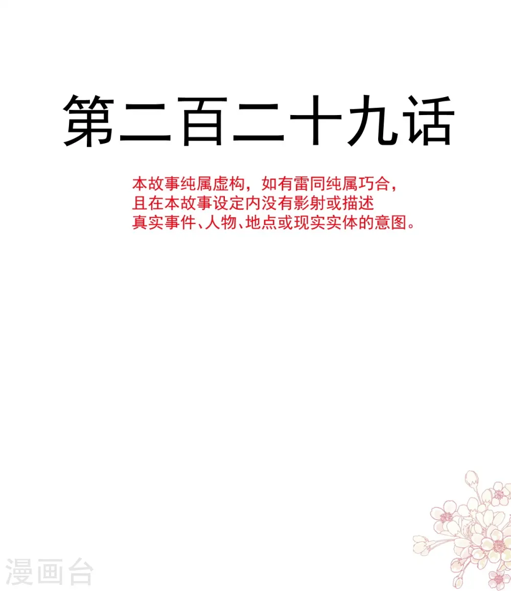 第229话 捉奸？！ 第5页