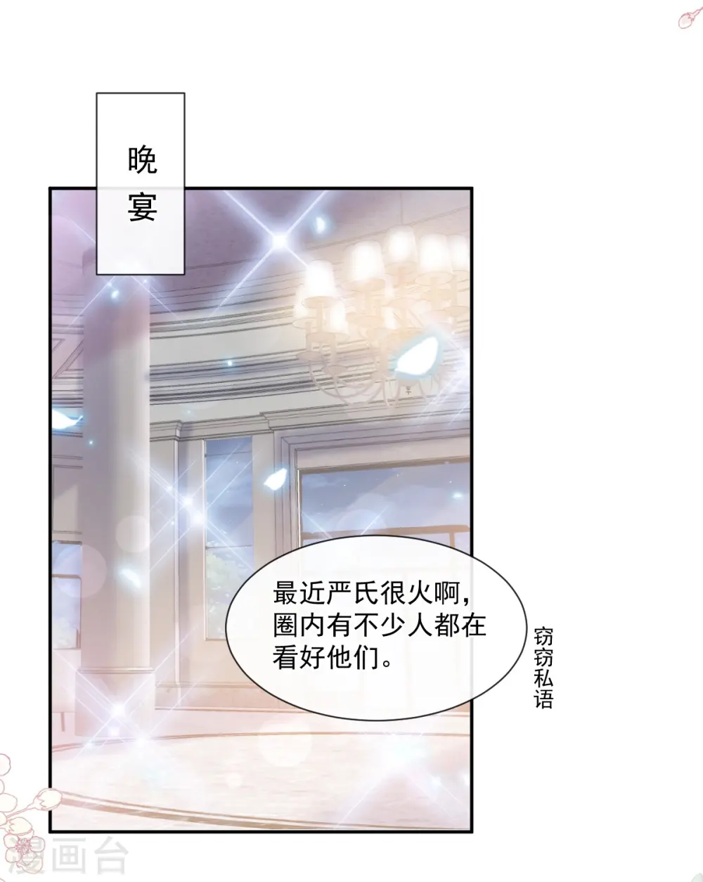 第229话 捉奸？！ 第6页