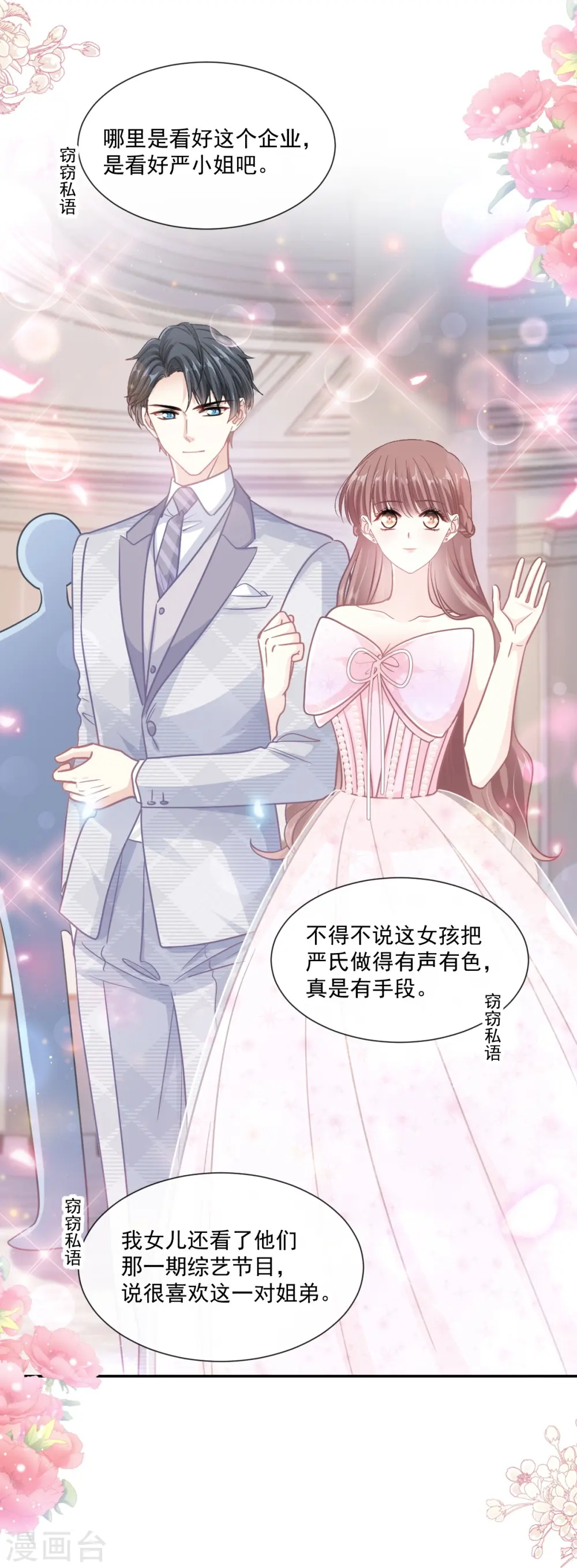 第229话 捉奸？！ 第7页