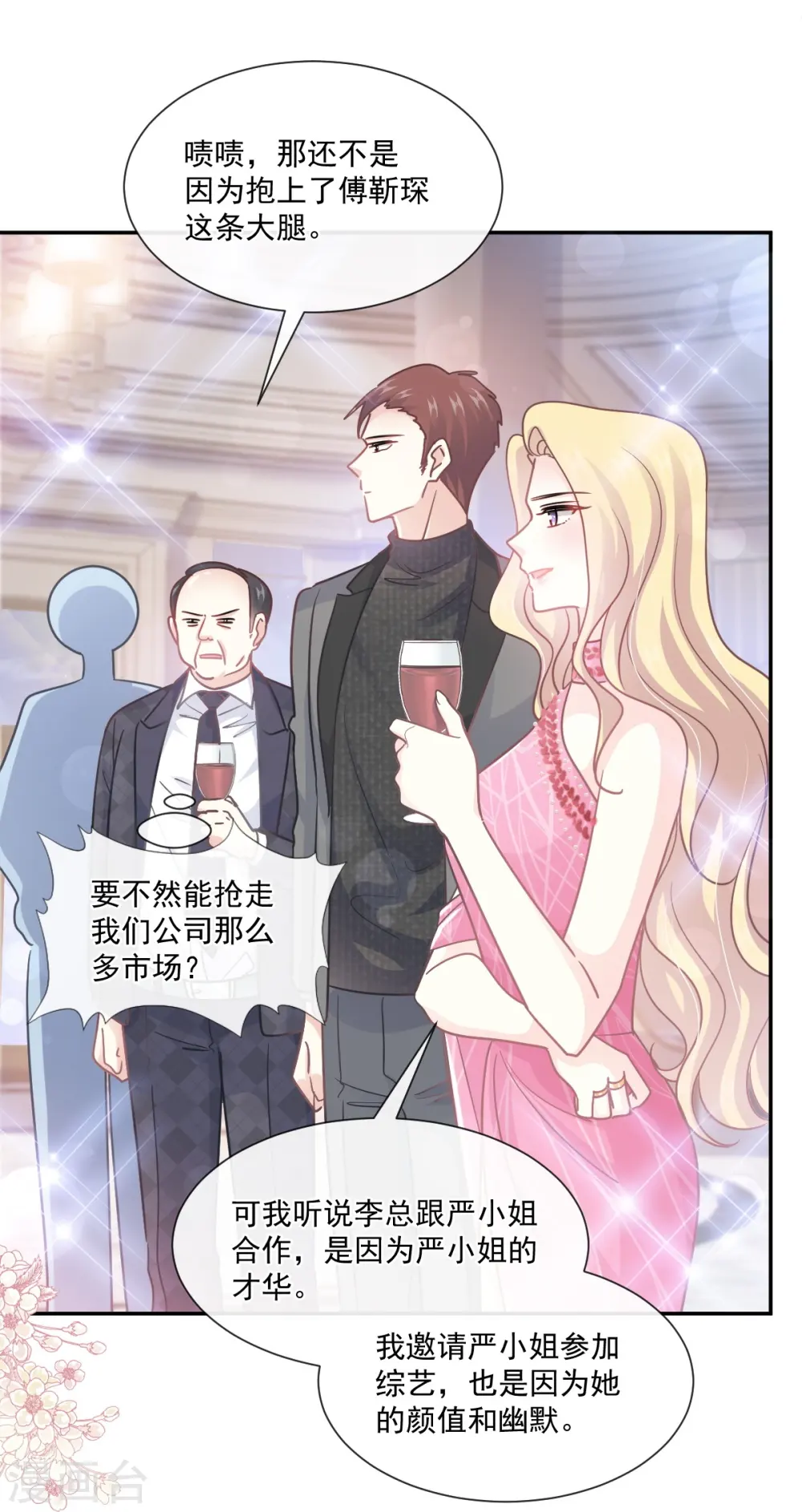 第229话 捉奸？！ 第8页