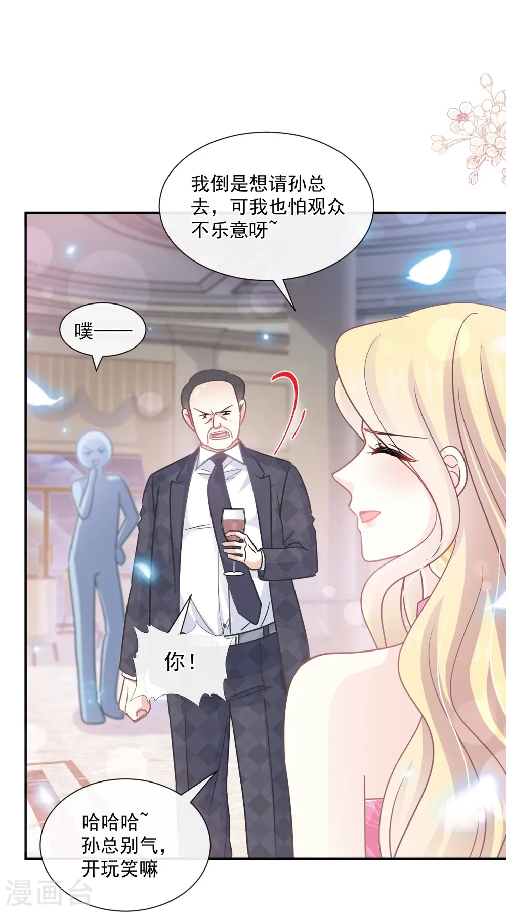 第229话 捉奸？！ 第9页