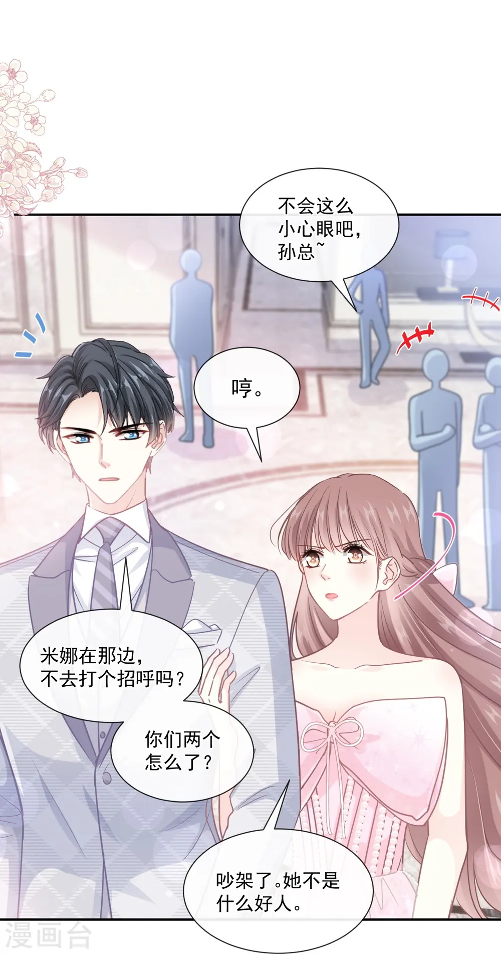 第229话 捉奸？！ 第10页