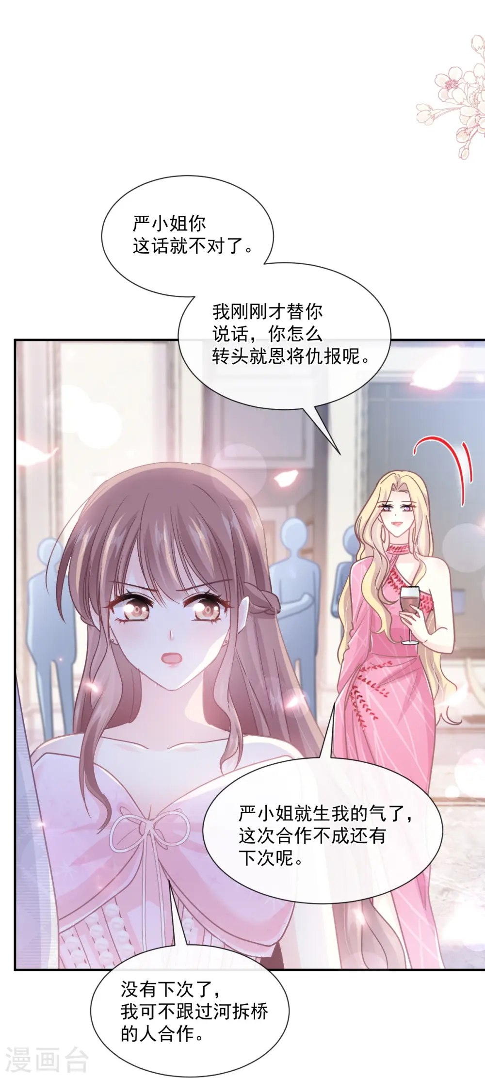 第229话 捉奸？！ 第11页