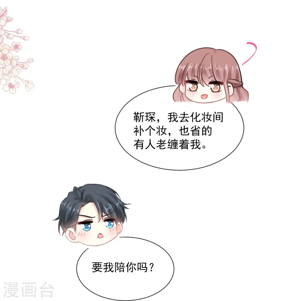 第229话 捉奸？！ 第12页