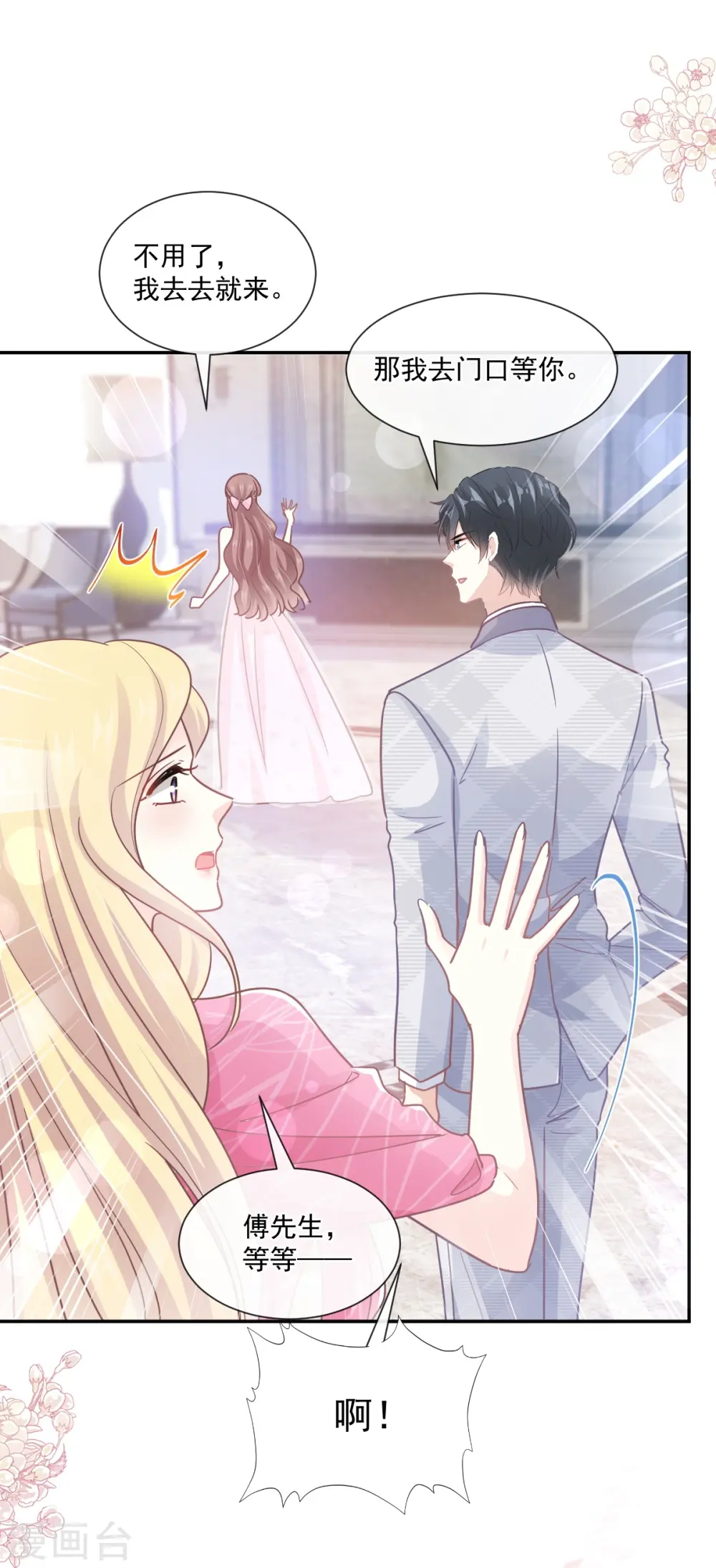 第229话 捉奸？！ 第13页