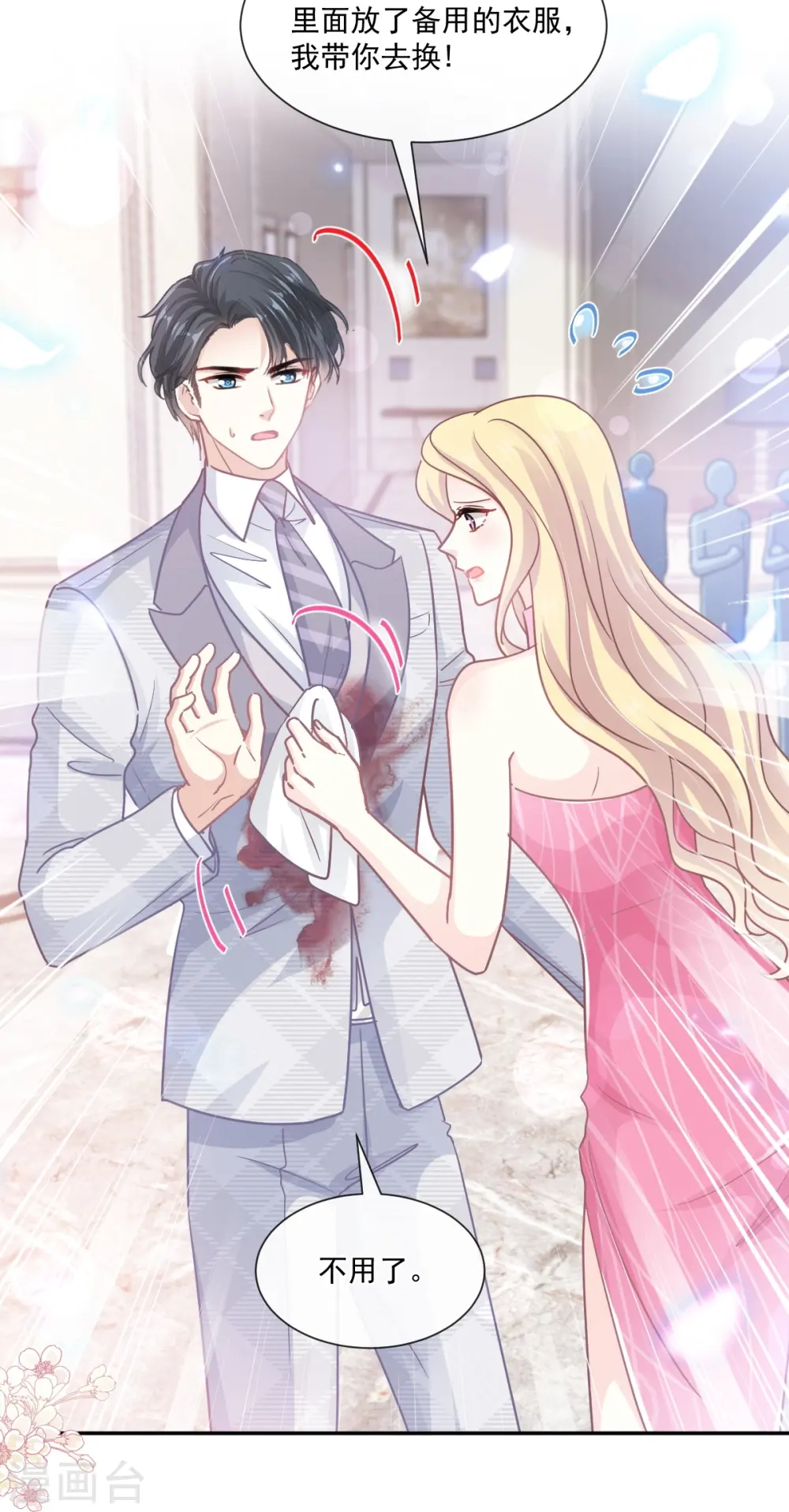 第229话 捉奸？！ 第15页