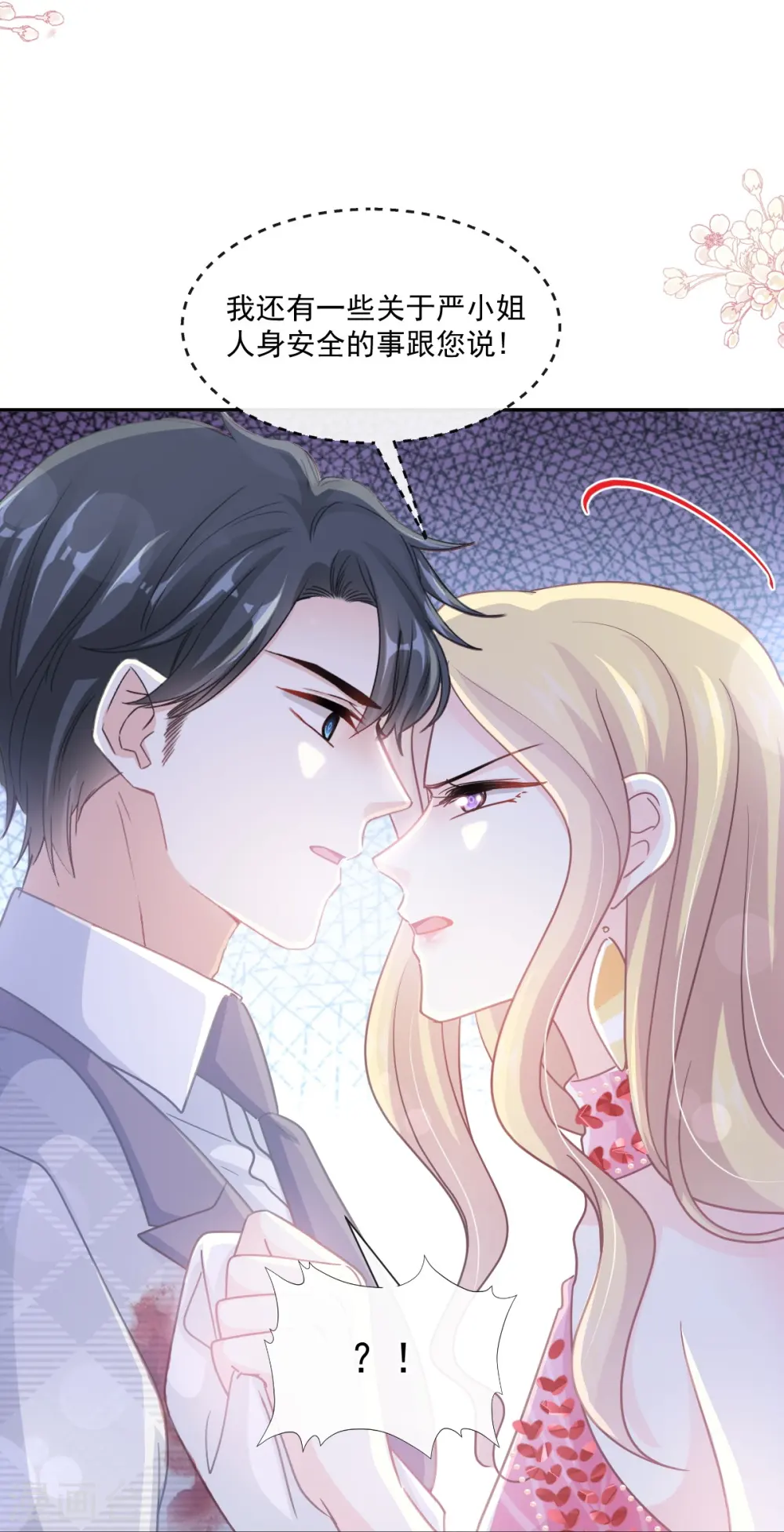 第229话 捉奸？！ 第16页