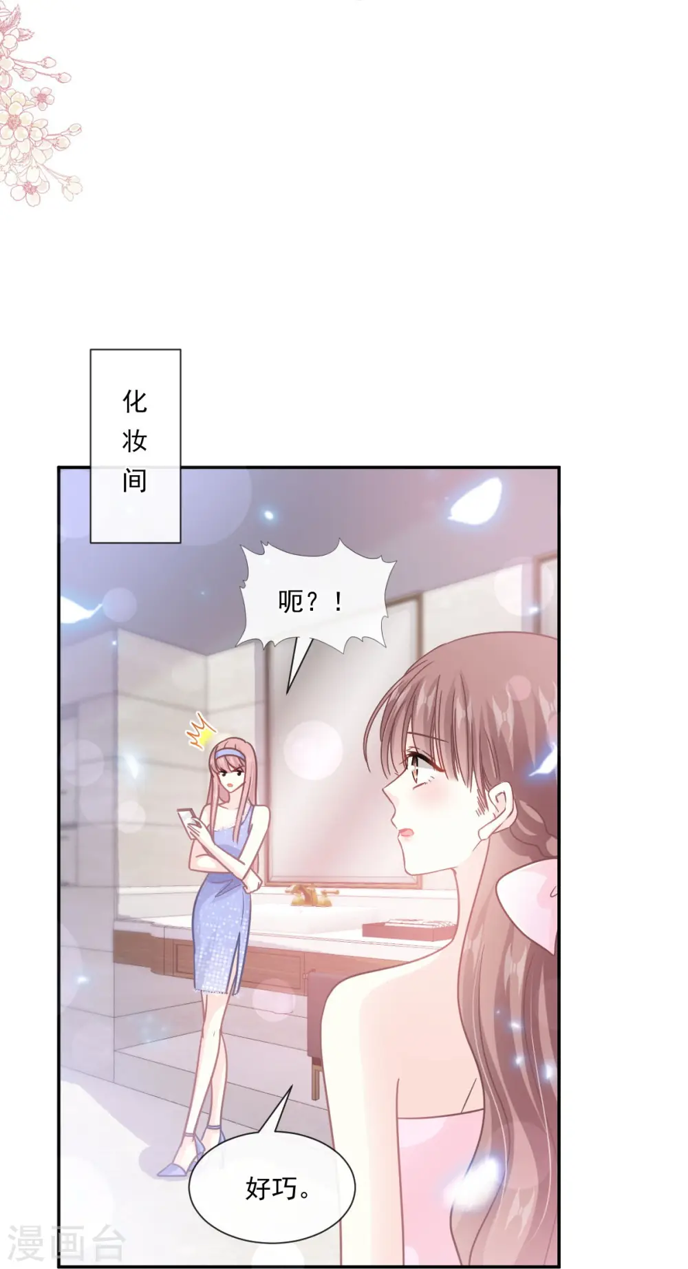 第229话 捉奸？！ 第19页