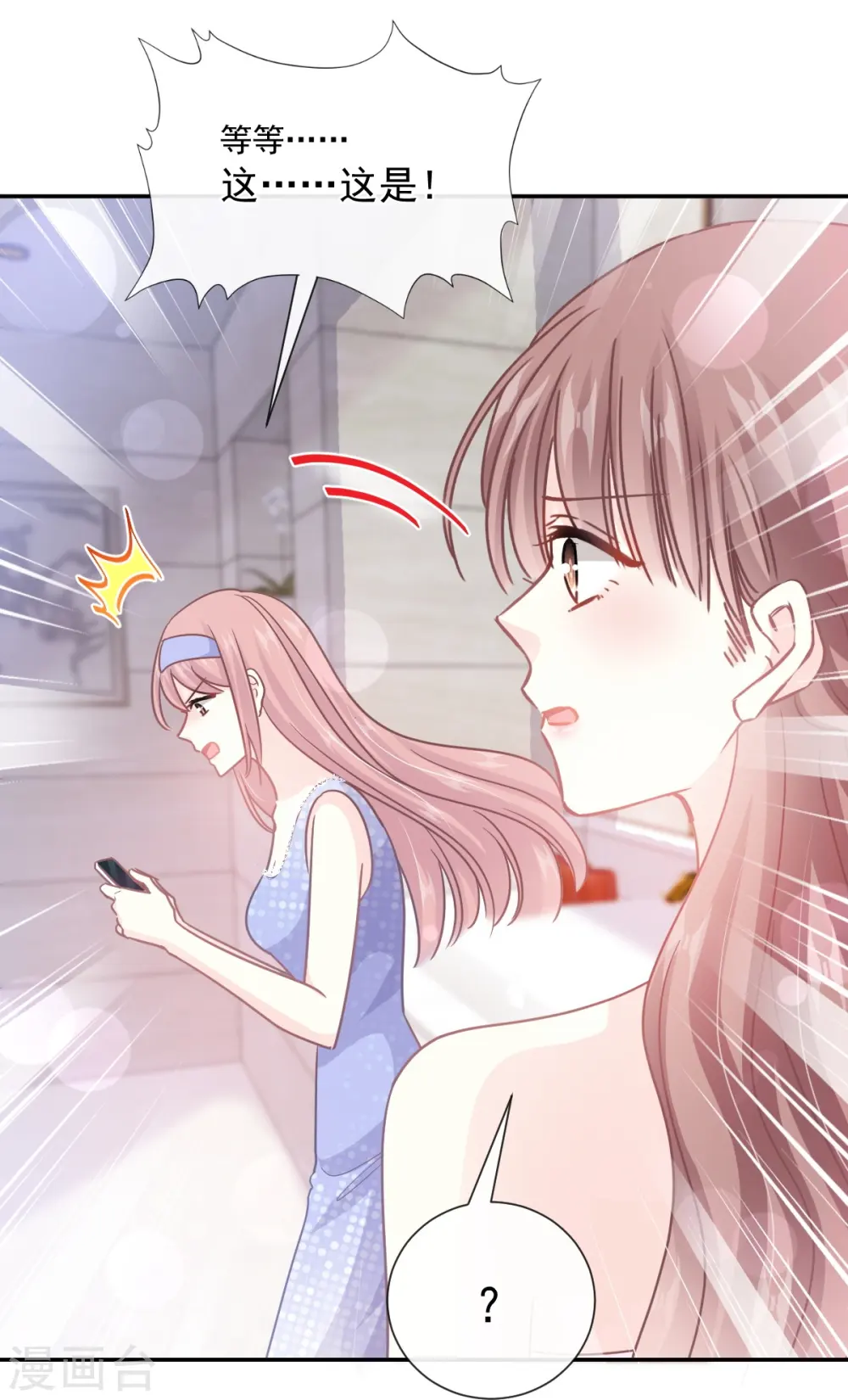 第229话 捉奸？！ 第21页