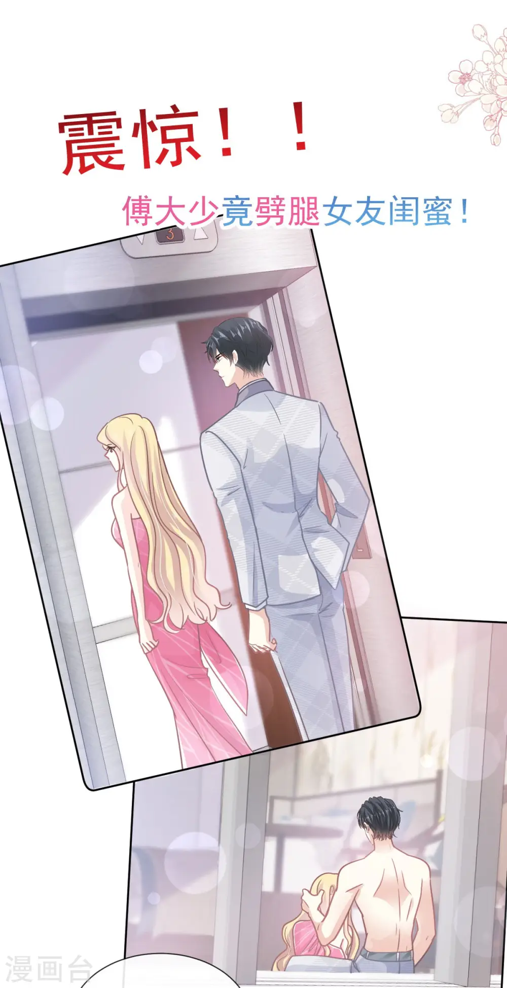 第229话 捉奸？！ 第22页
