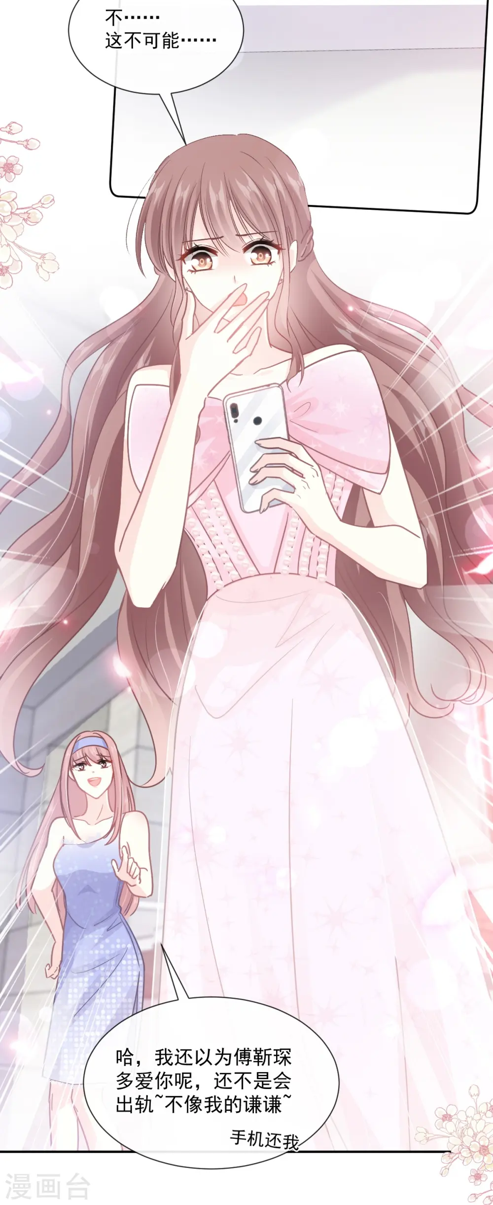 第229话 捉奸？！ 第23页
