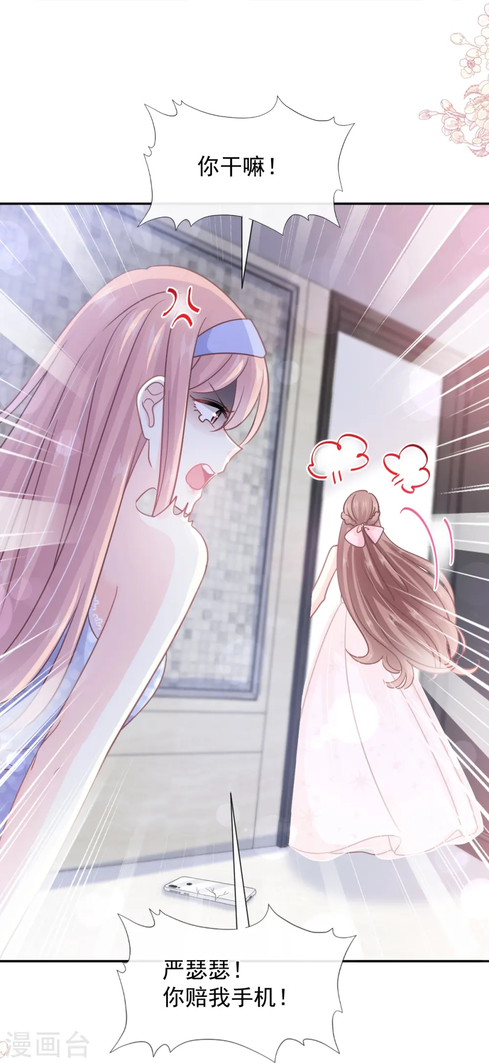 第229话 捉奸？！ 第25页
