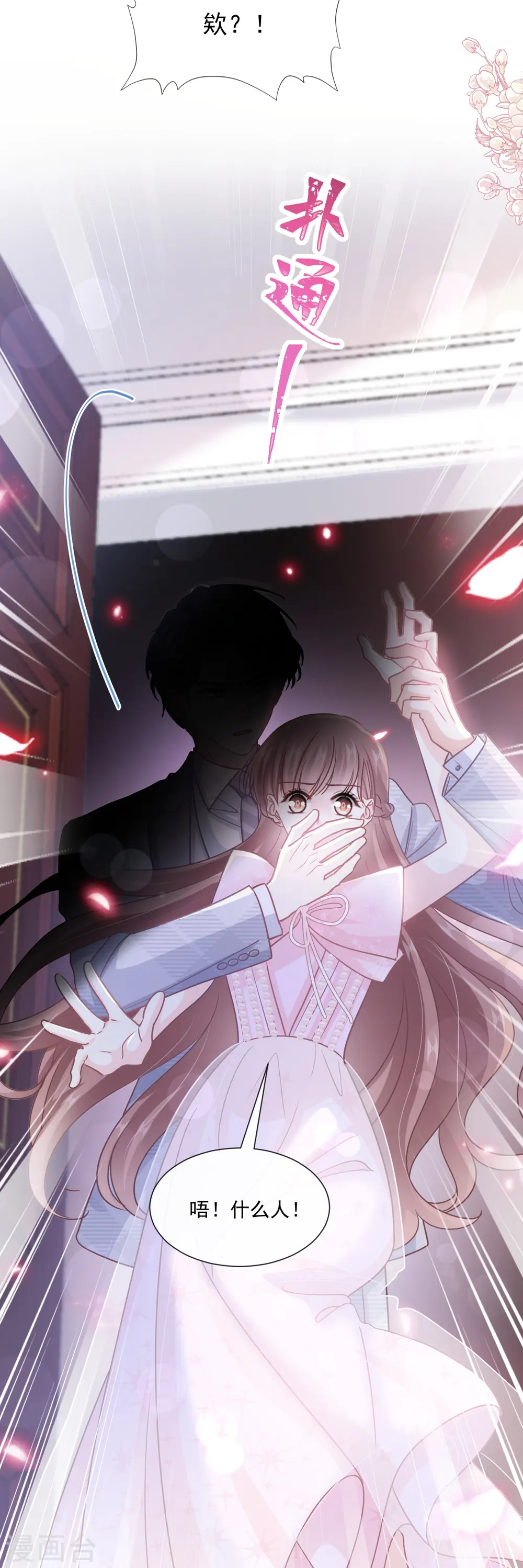 第229话 捉奸？！ 第28页