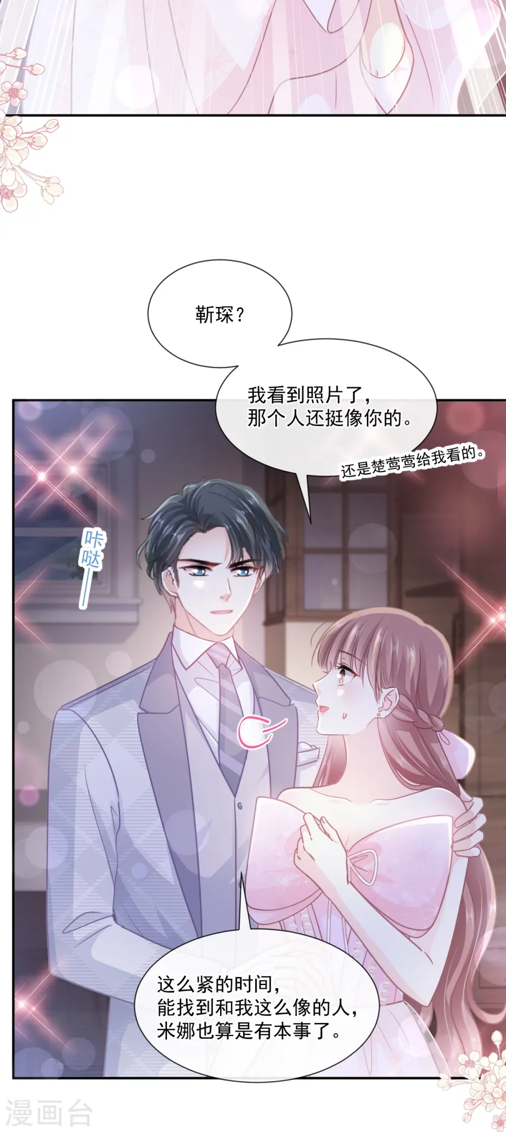第229话 捉奸？！ 第29页