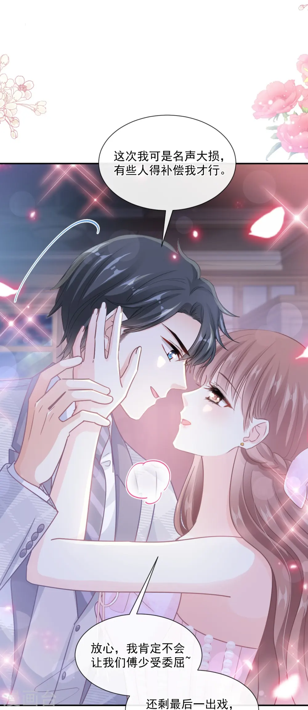 第229话 捉奸？！ 第30页