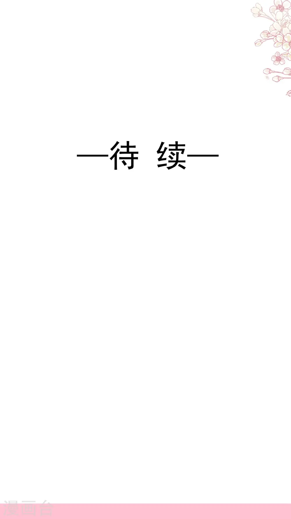 第229话 捉奸？！ 第37页