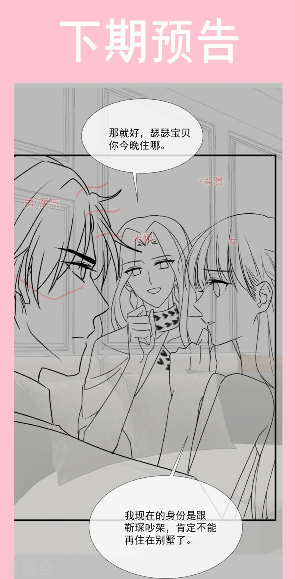 第229话 捉奸？！ 第38页