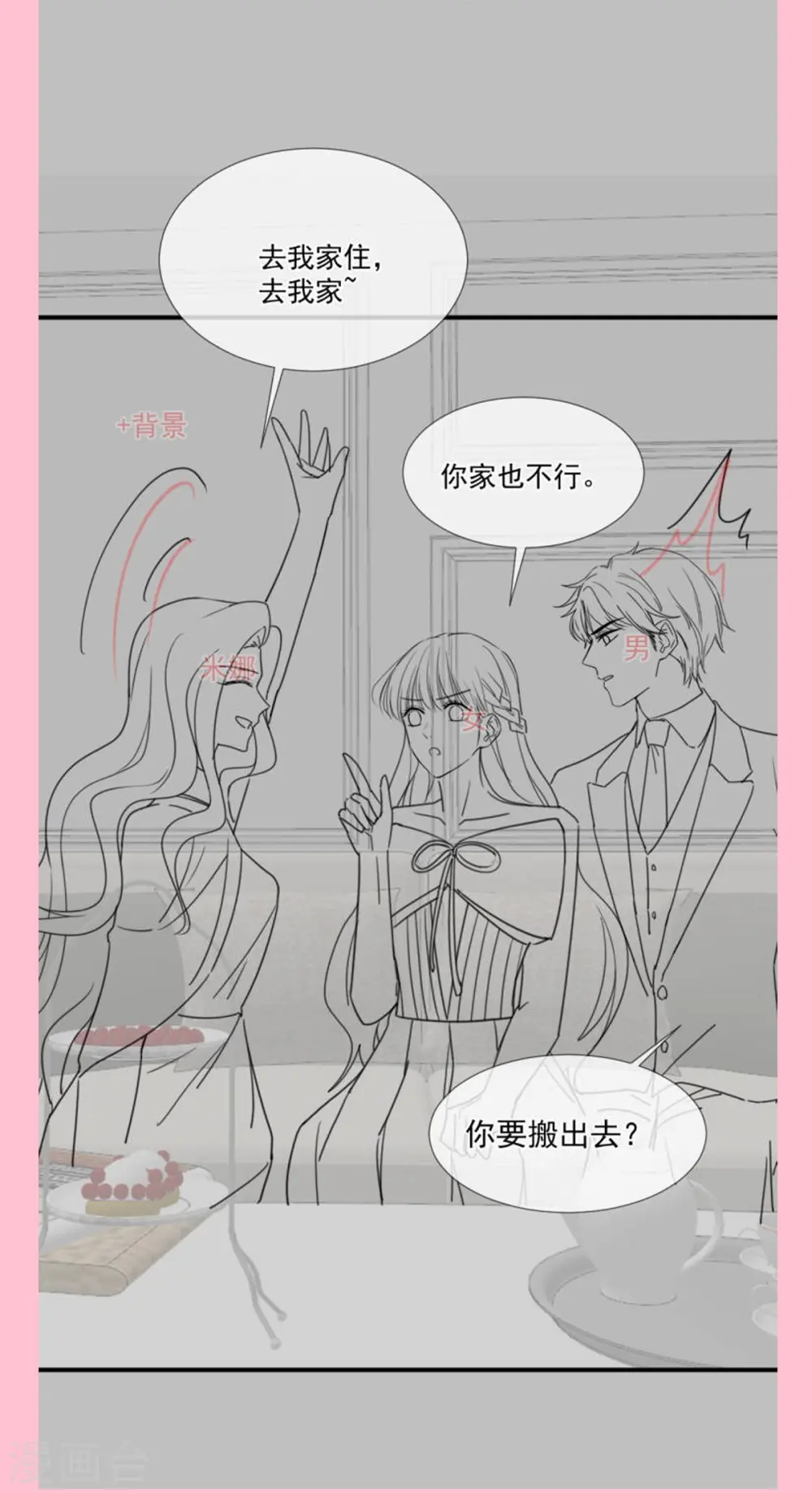 第229话 捉奸？！ 第39页