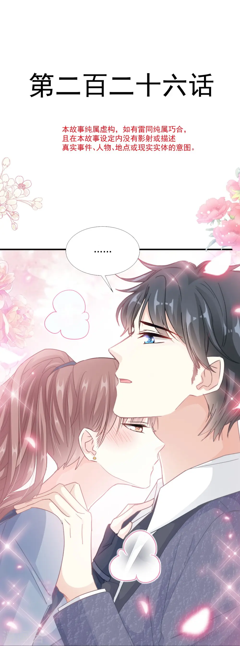 第226话 瑟瑟的报复 第3页