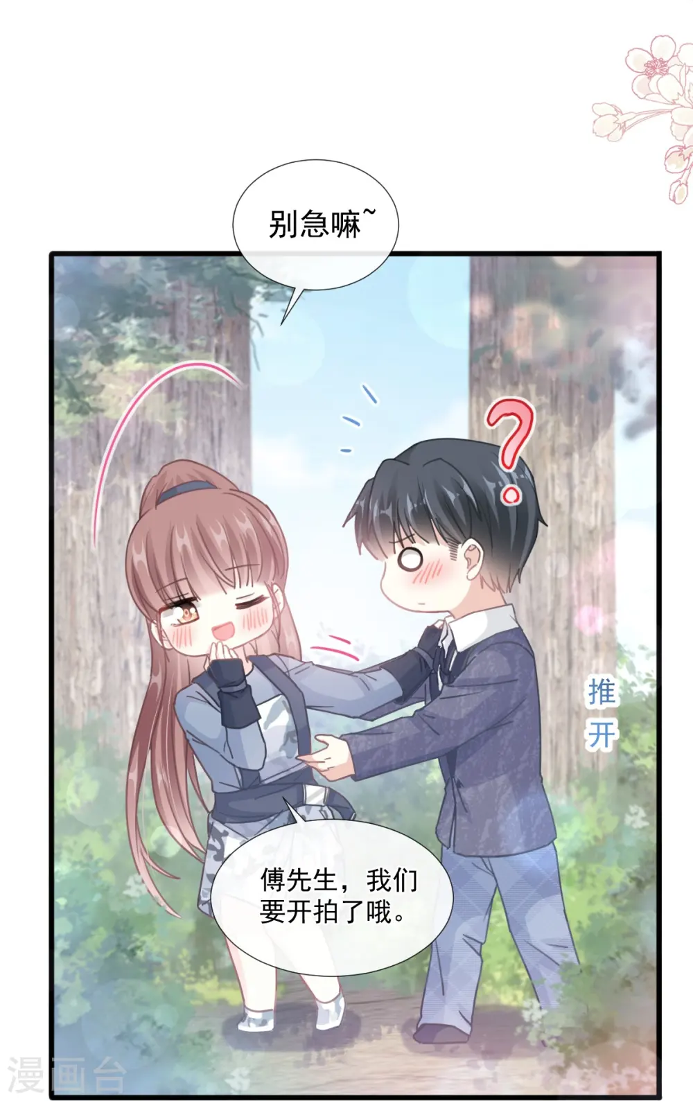 第226话 瑟瑟的报复 第6页