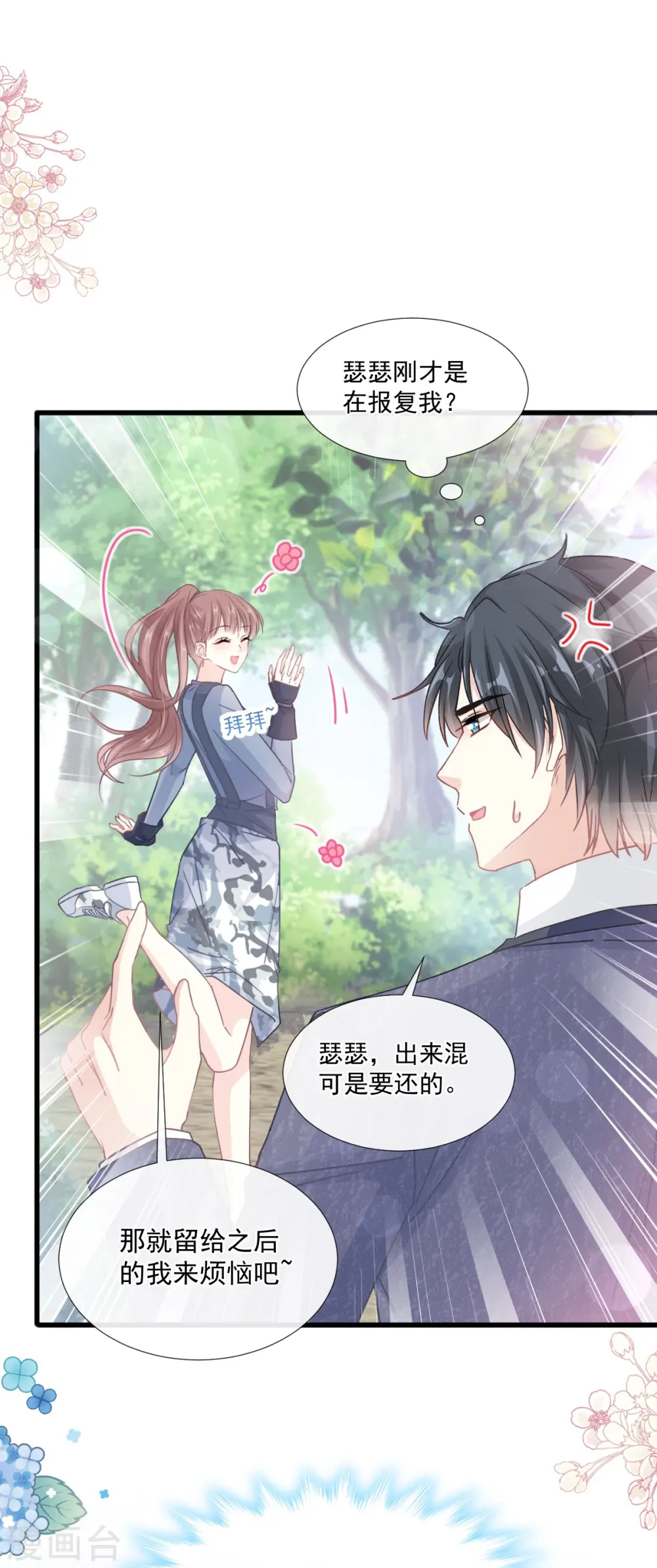 第226话 瑟瑟的报复 第7页