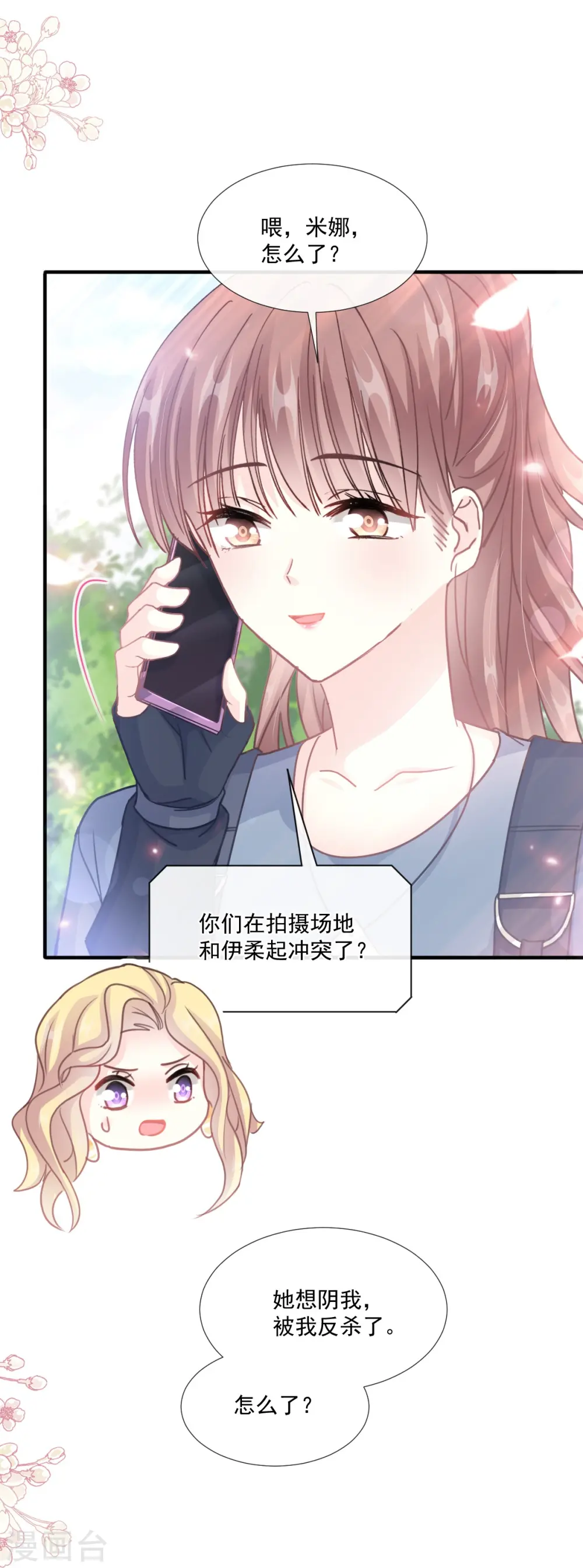 第226话 瑟瑟的报复 第10页