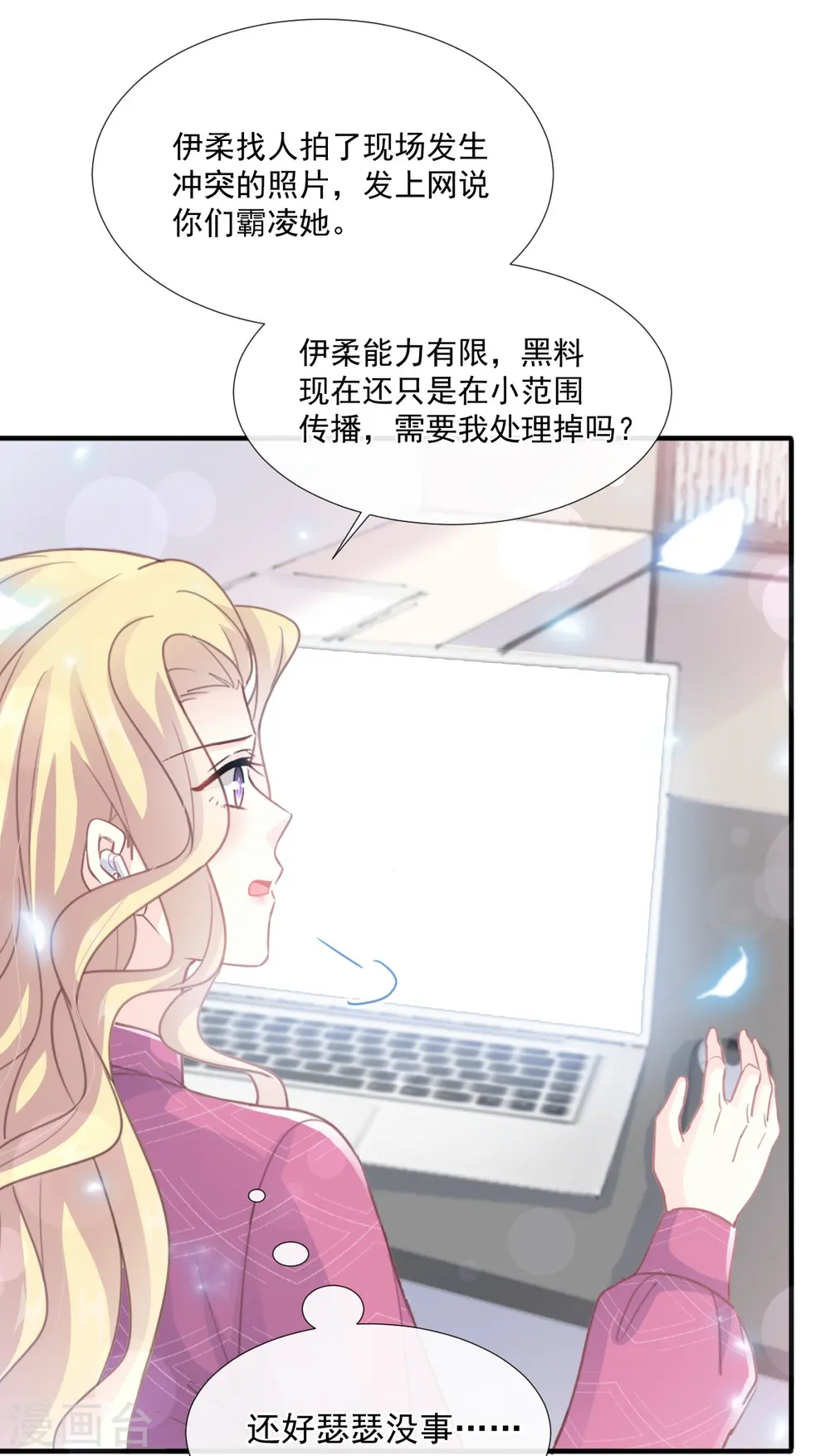 第226话 瑟瑟的报复 第11页