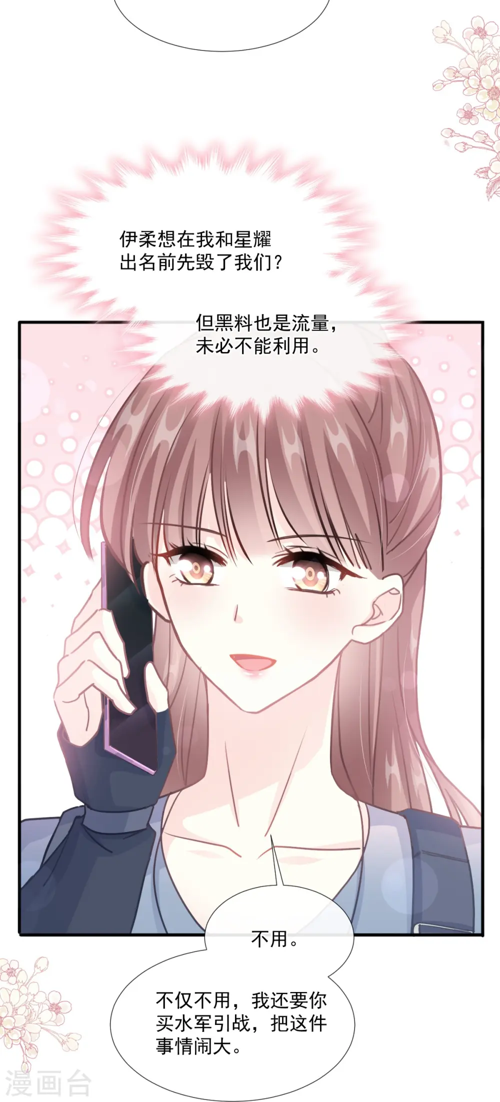 第226话 瑟瑟的报复 第12页