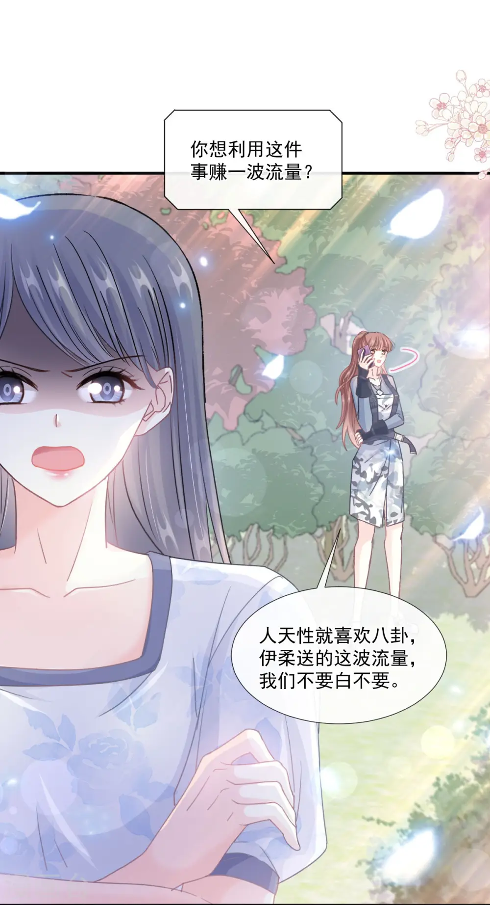 第226话 瑟瑟的报复 第13页