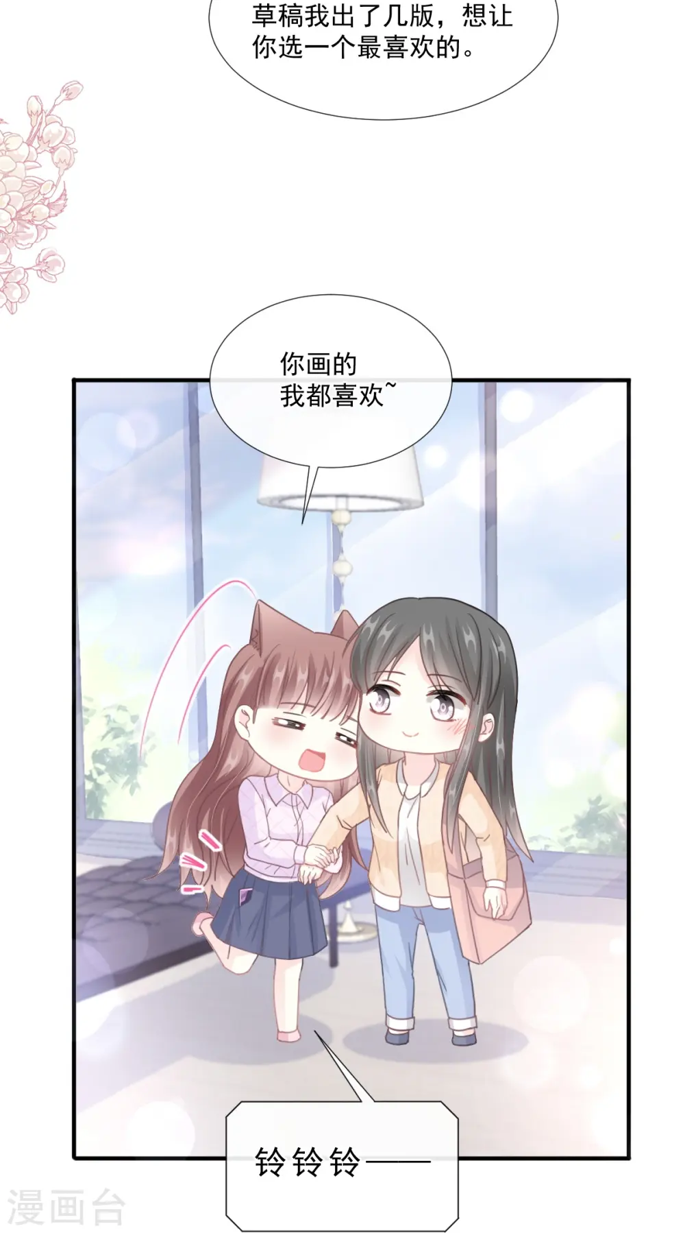 第226话 瑟瑟的报复 第17页
