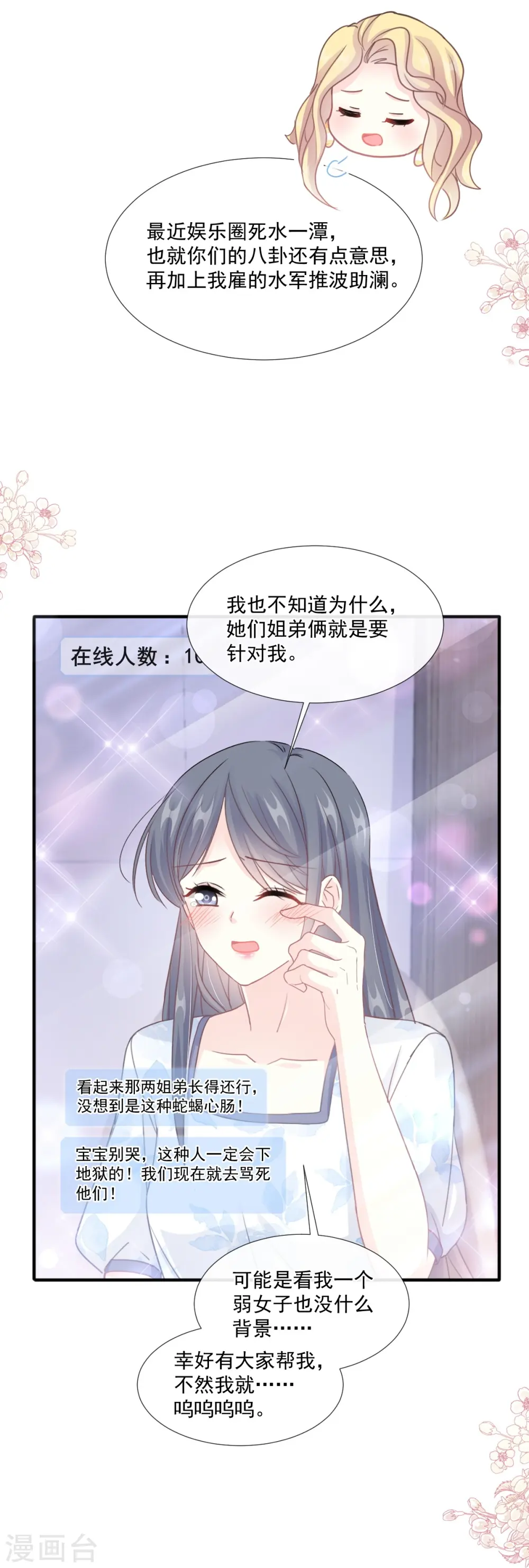 第226话 瑟瑟的报复 第19页