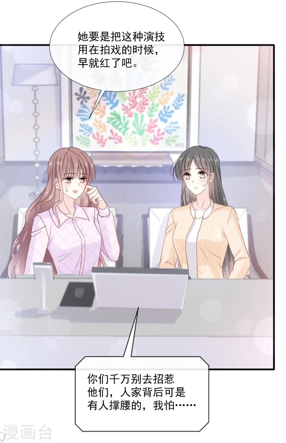 第226话 瑟瑟的报复 第20页