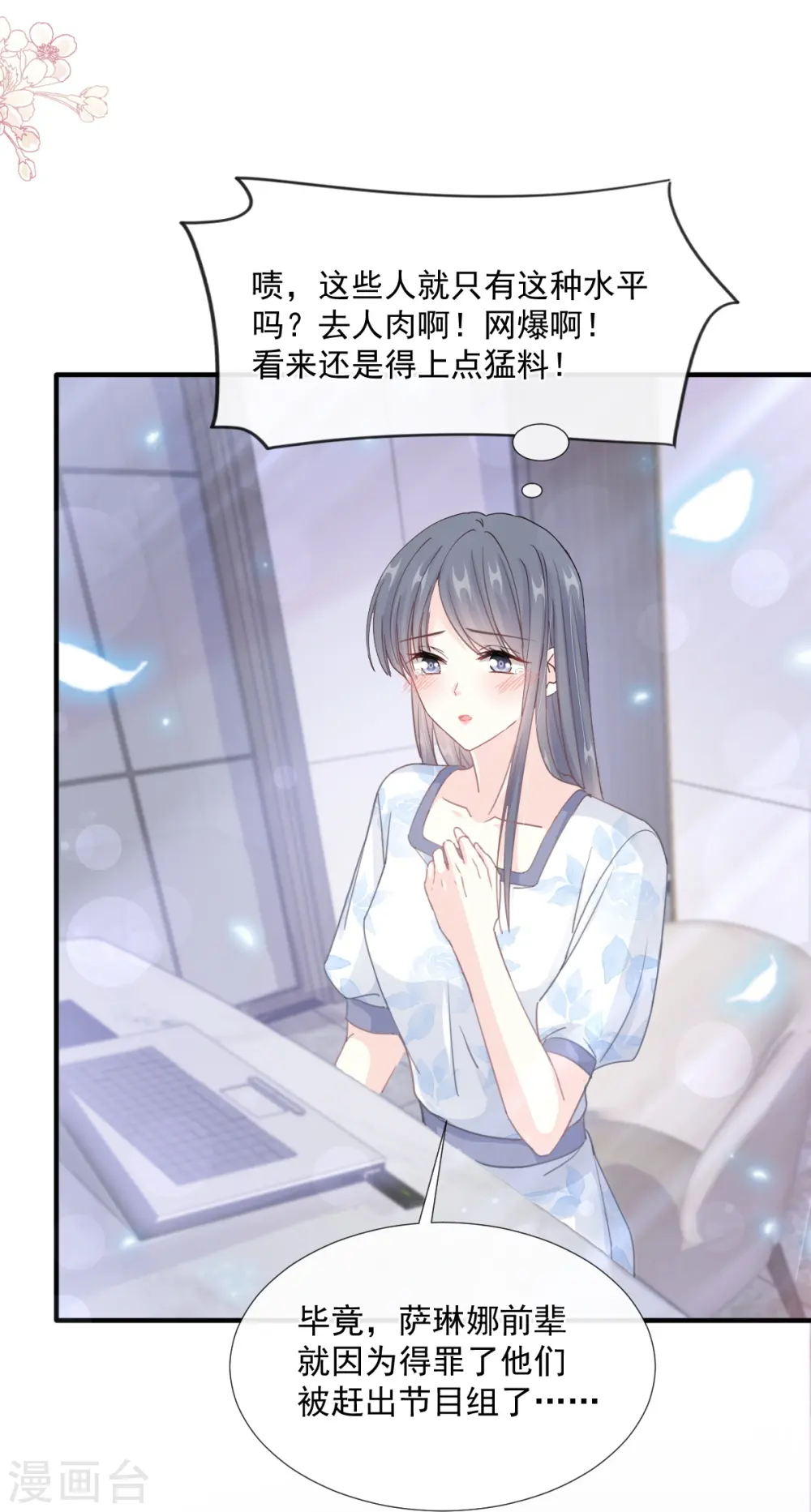 第226话 瑟瑟的报复 第21页