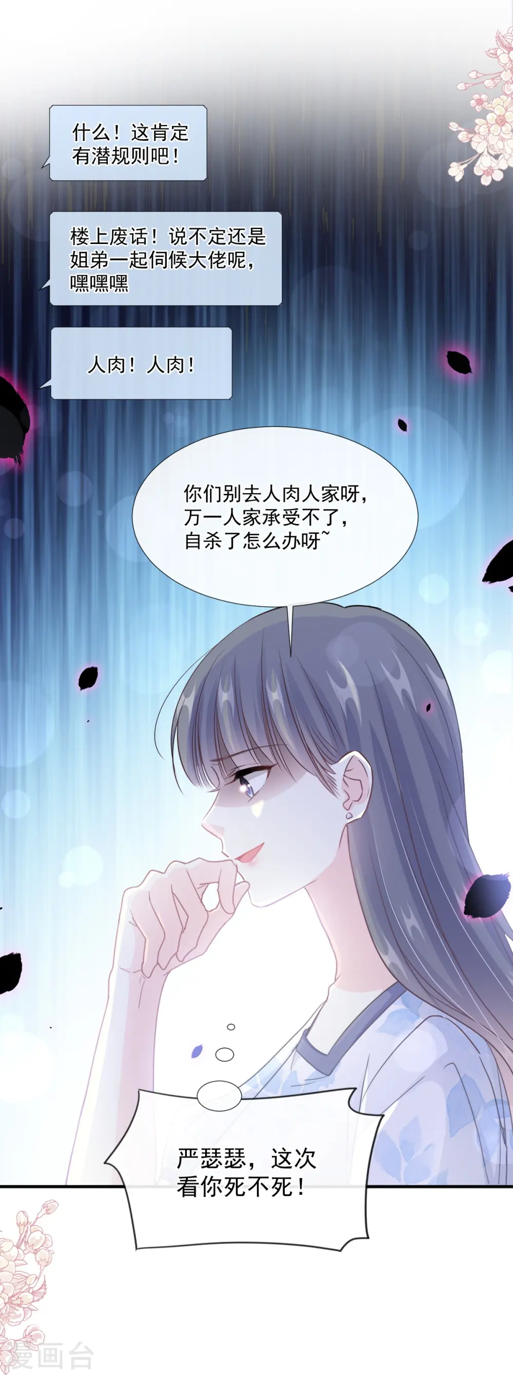 第226话 瑟瑟的报复 第22页