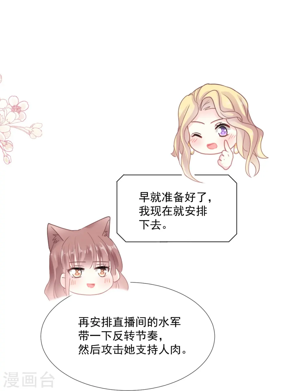 第226话 瑟瑟的报复 第24页