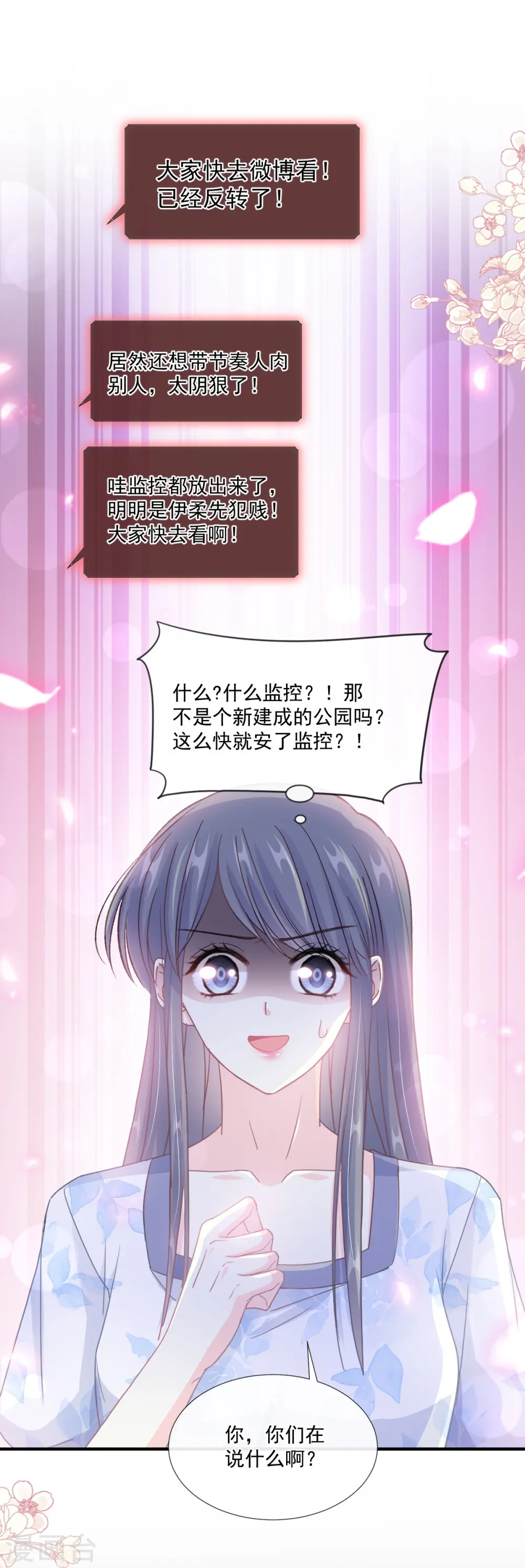 第226话 瑟瑟的报复 第25页