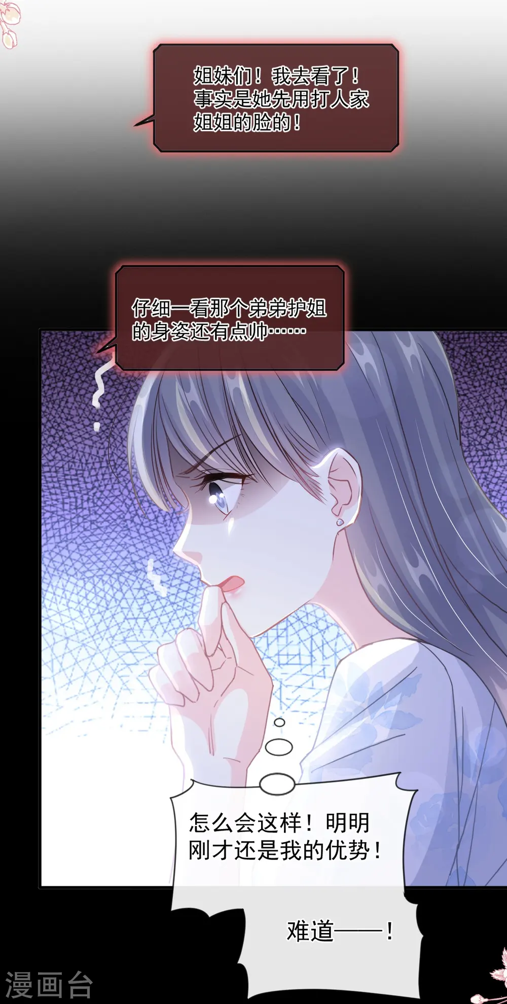第226话 瑟瑟的报复 第26页