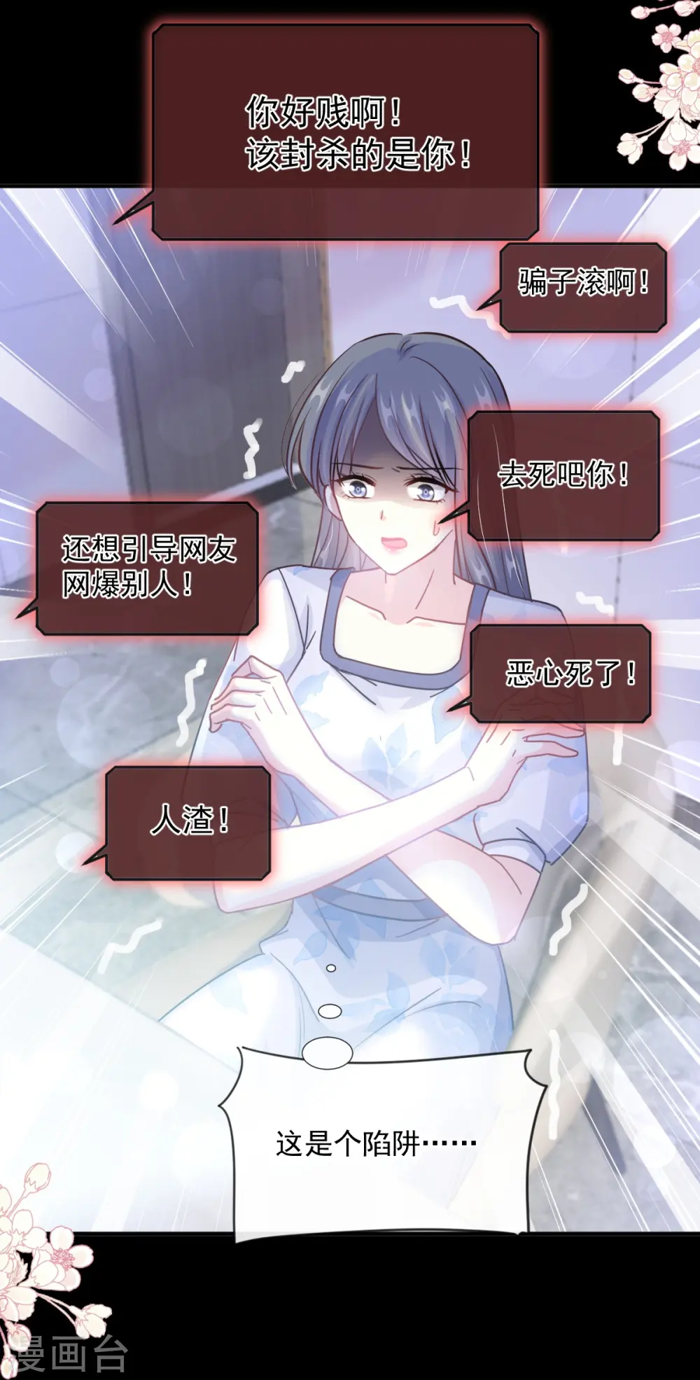 第226话 瑟瑟的报复 第27页